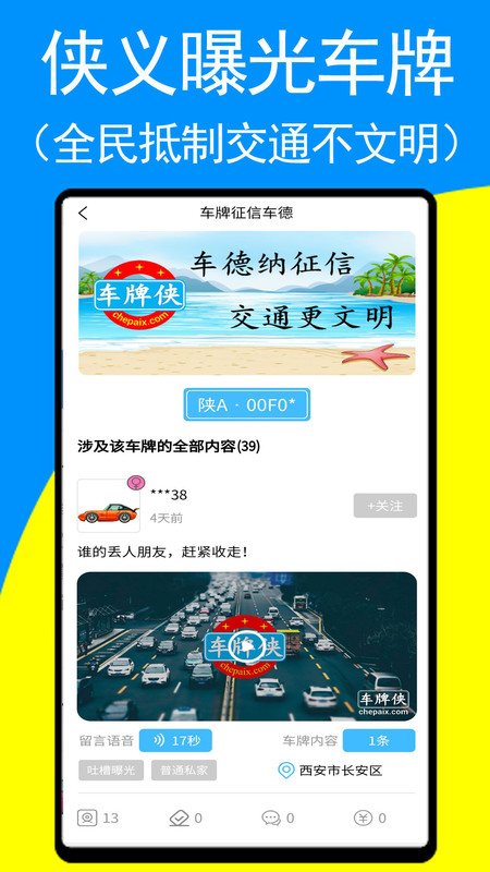 车牌侠app图片1