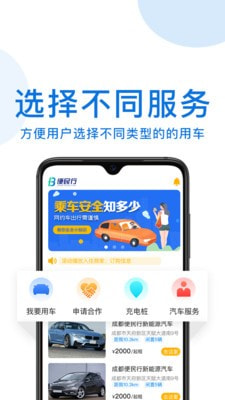 便民行app图3