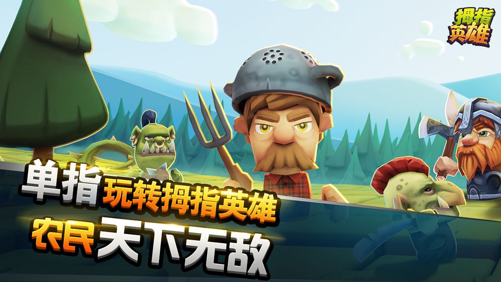 拇指英雄无敌3手机版图片1