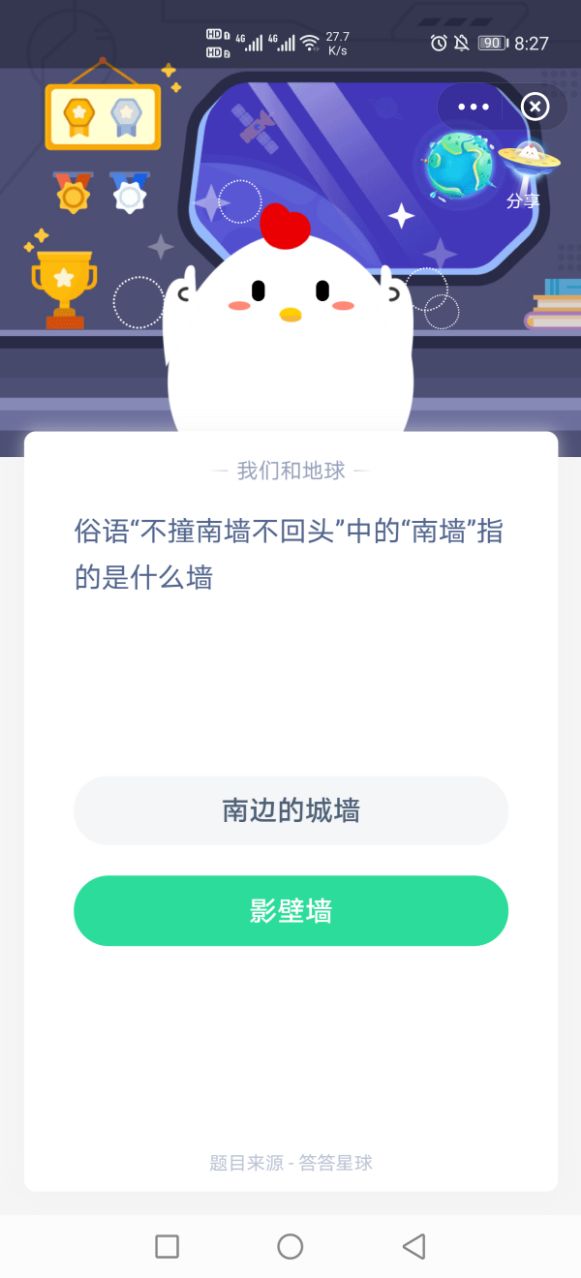 不撞南墙不回头的南墙是什么墙 不撞南墙不回头的南墙是什么意思图片2