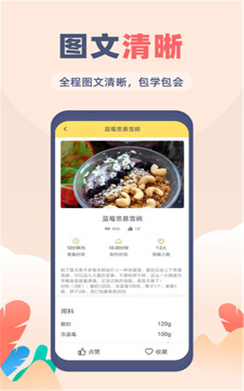 菜谱大全觅见app图2