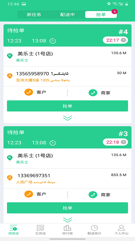 Baray骑手app官方版图2