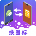 图标隐藏app手机版