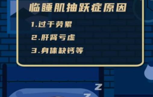 晚上睡觉时有时身体会忽然抖一下可能的原因