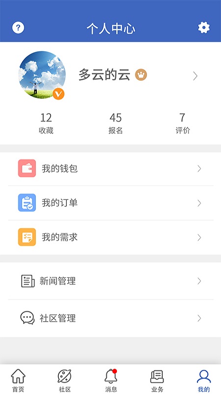 万物昌app手机版图2