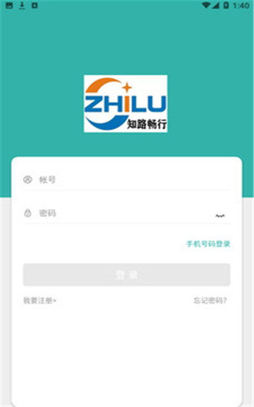 知路畅行app图2