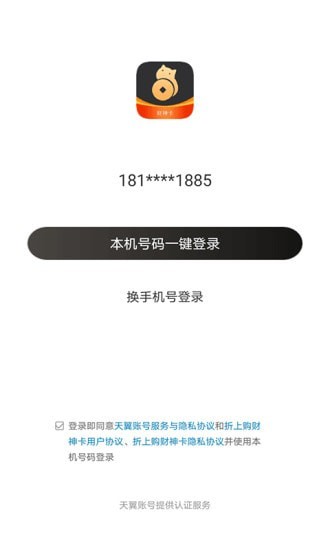 折上购财神卡APP图1