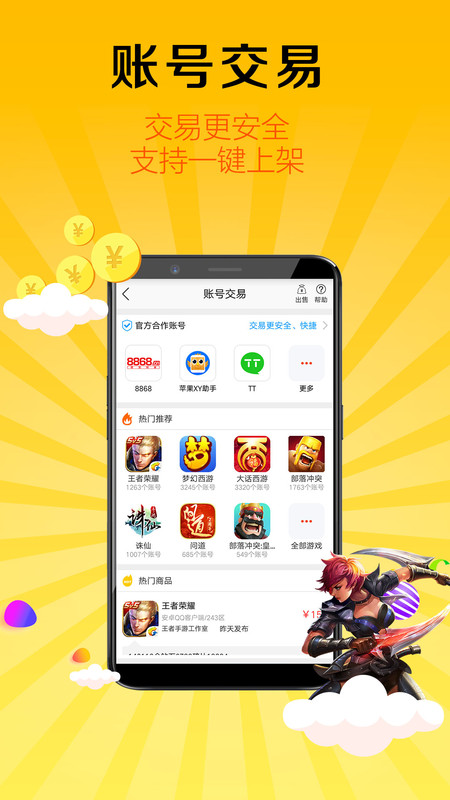 1号游戏交易app图1