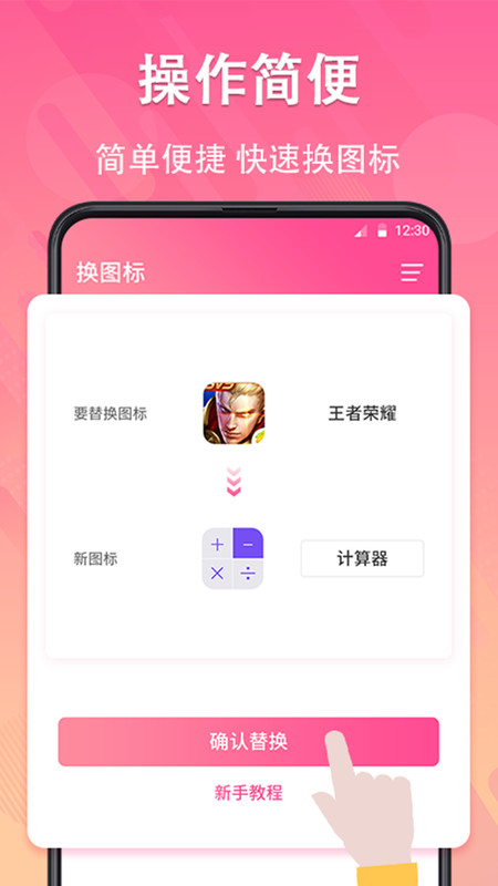 图标隐藏app图片1