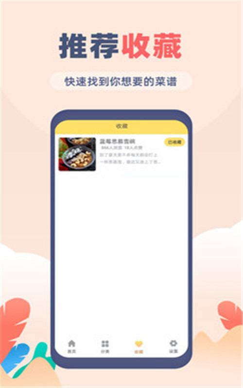 菜谱大全觅见app图3