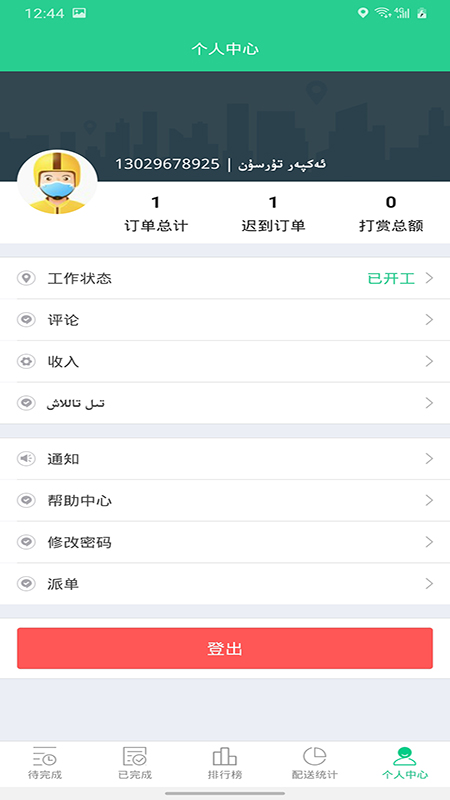 Baray骑手app官方版图3