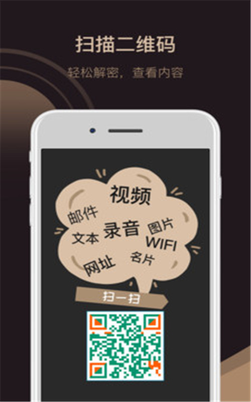 小猪二维码app图3