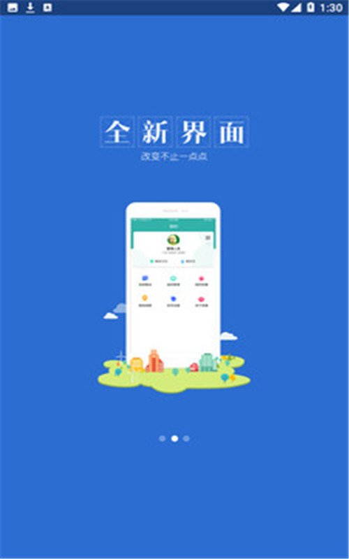 知路畅行app图3