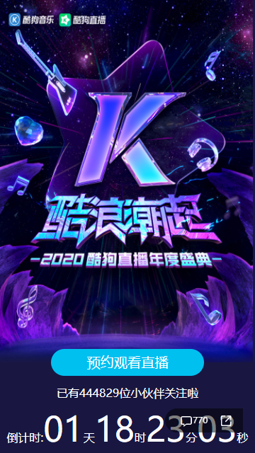 酷狗直播年度盛典2021在哪里看 2021酷狗直播年度盛典节目单图片1