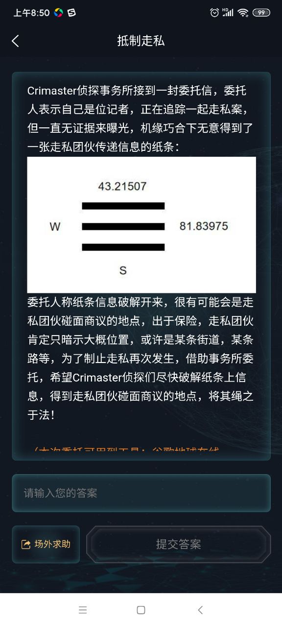 犯罪大师抵制走私答案图片1