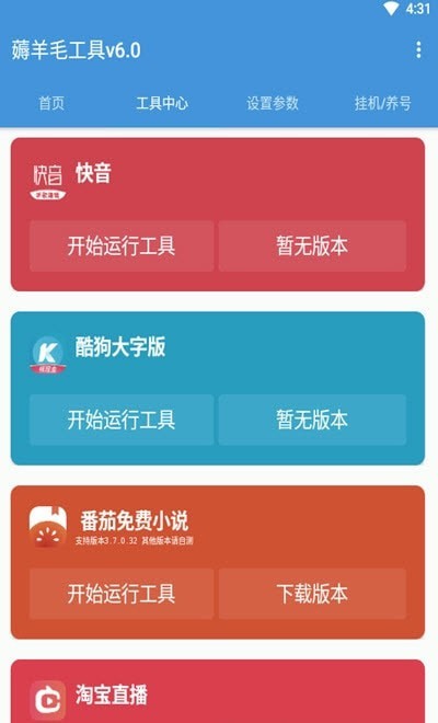 全能快刷app图3