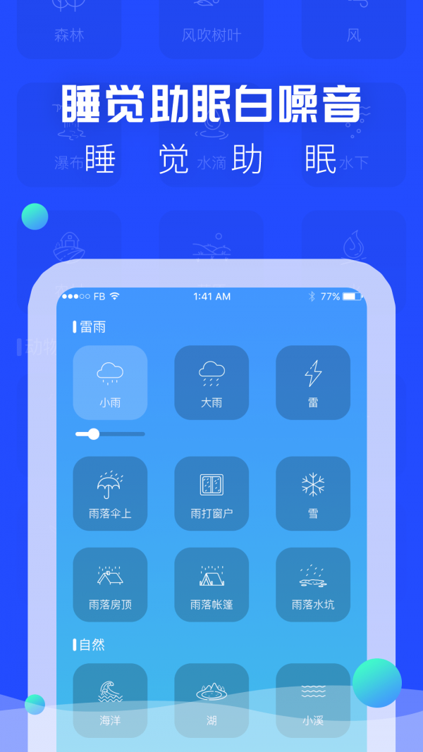 耳眠app手机版图1