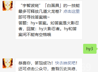 宇智波斑白面具的一技能最多可释放几道火龙卷？火影忍者手游1月15日答案最新图片2