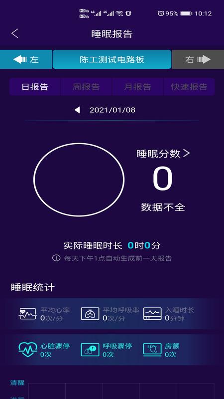 健康监测app手机版图1