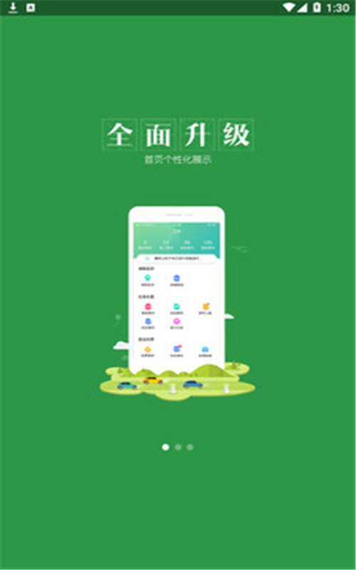 知路畅行app图片1