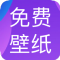 免费动态壁纸app官方版