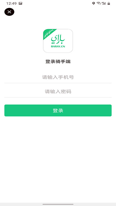 Baray骑手app图片1