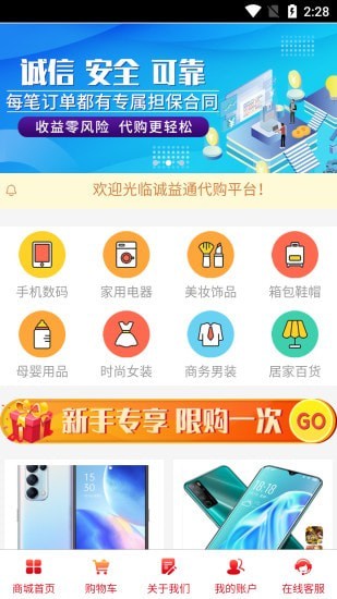 诚益通app官方版图1