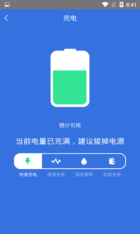 快速充电加速管家app官方版图3