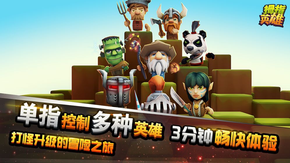 拇指英雄无敌3手机版游戏安卓版图1