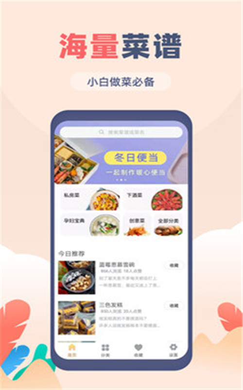 菜谱大全觅见app图片1