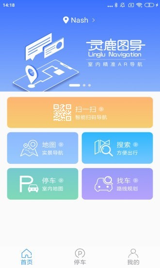 灵鹿图导app官方版图3