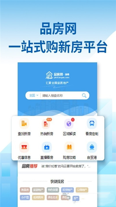 品房网app官方版图3