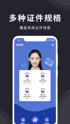 智能证件照在线制作app图1