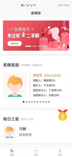 麦穗家app手机版图1