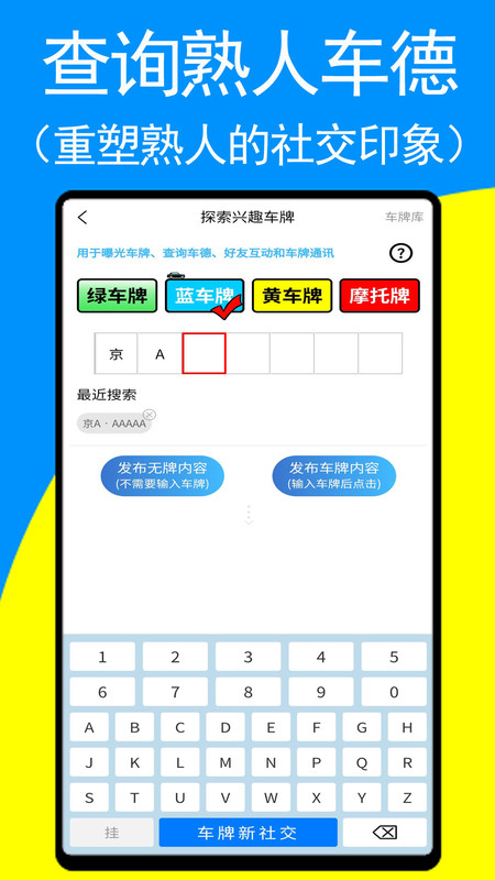 车牌侠app图3