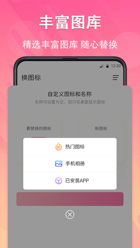 图标隐藏app图2