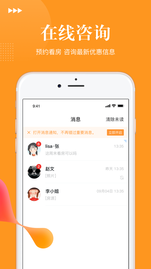 千里马找房app手机版图2