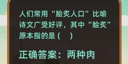 小鸡庄园今天答案1.16 蚂蚁庄园1月16日答案最新图片3