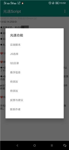 光遇script脚本软件最新版图1