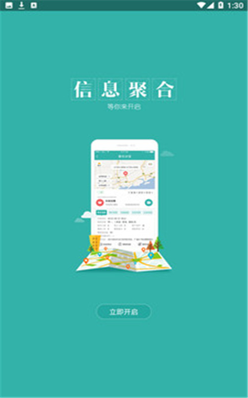 知路畅行app图1