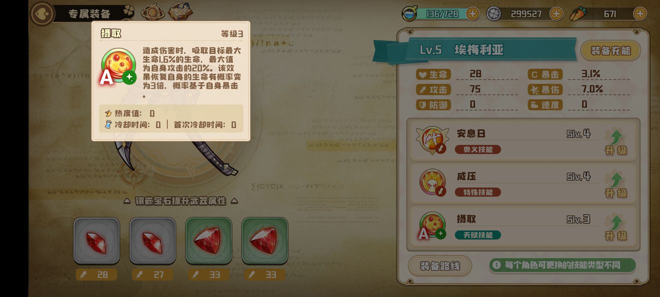 四叶草剧场金币奥义队攻略 金币奥义队阵容攻略图片2