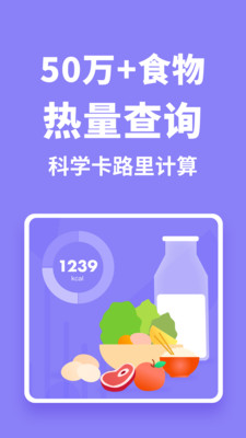 热量计算器app图3