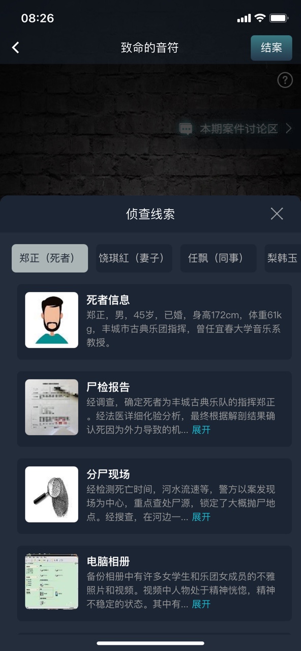 犯罪大师致命的音符答案图2