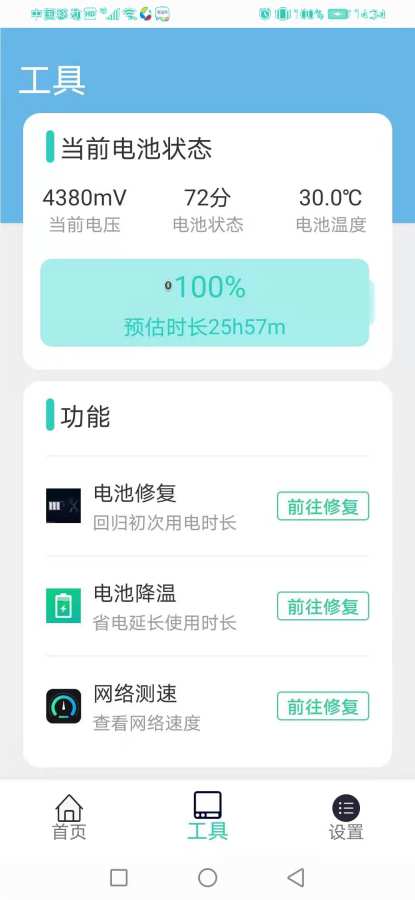 飞飞清理APP手机版图1