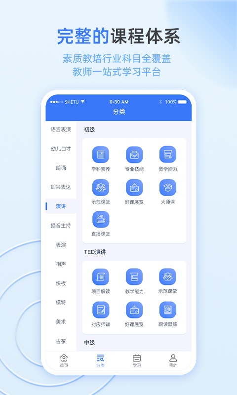 师学app官网版图2