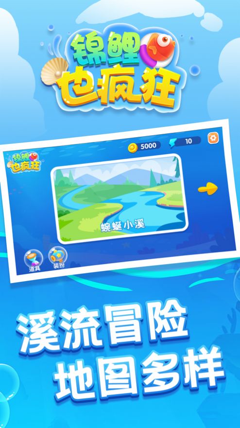 锦鲤也疯狂红包版游戏图1