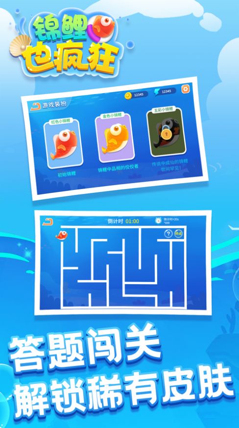 锦鲤也疯狂红包版图片1