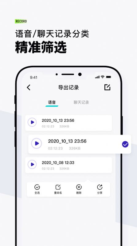 VQ语音导出app官方版图1