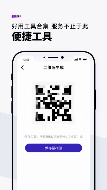 VQ语音导出app官方版图2