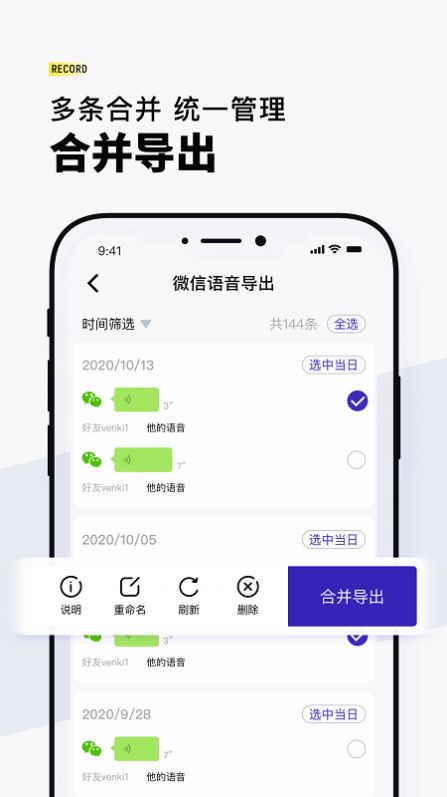 VQ语音导出app图片1